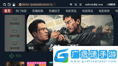 小桐影视专用安装包