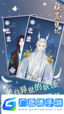 妖灵日记游戏下载