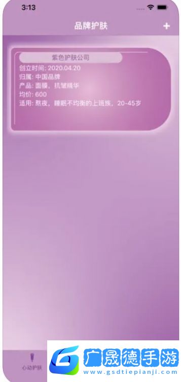 精致护肤安卓版下载地址apk