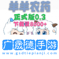 羊羊荣耀