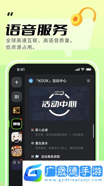 kook语音下载摩臣平台官网版手机安装