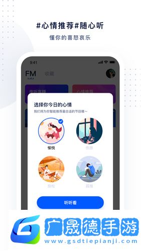夜听fm安卓版免费下载