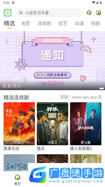 雏菊影视下载软件
