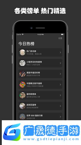 今日热榜安卓app下载