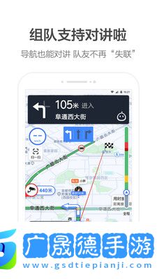 高德地图车机版官方版下载