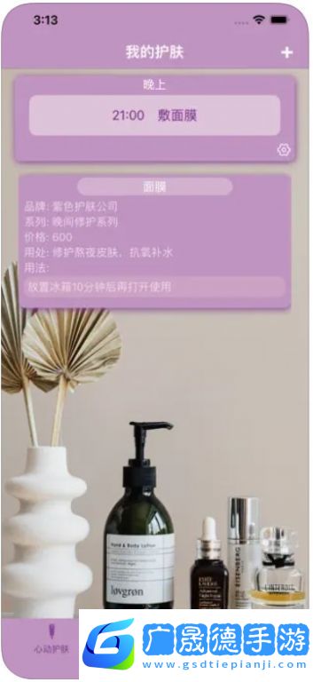 精致护肤安卓版下载地址apk