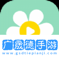 雏菊影视下载软件