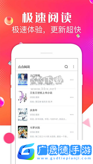 点点阅读免费版下载安装
