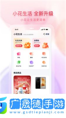 小花生活购物手机版免费下载