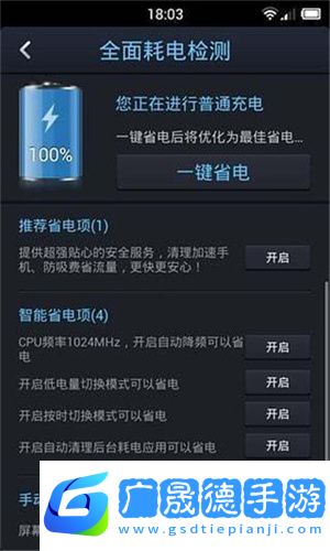 点心省电3.9.1下载