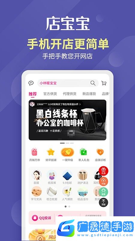 店宝宝app下载