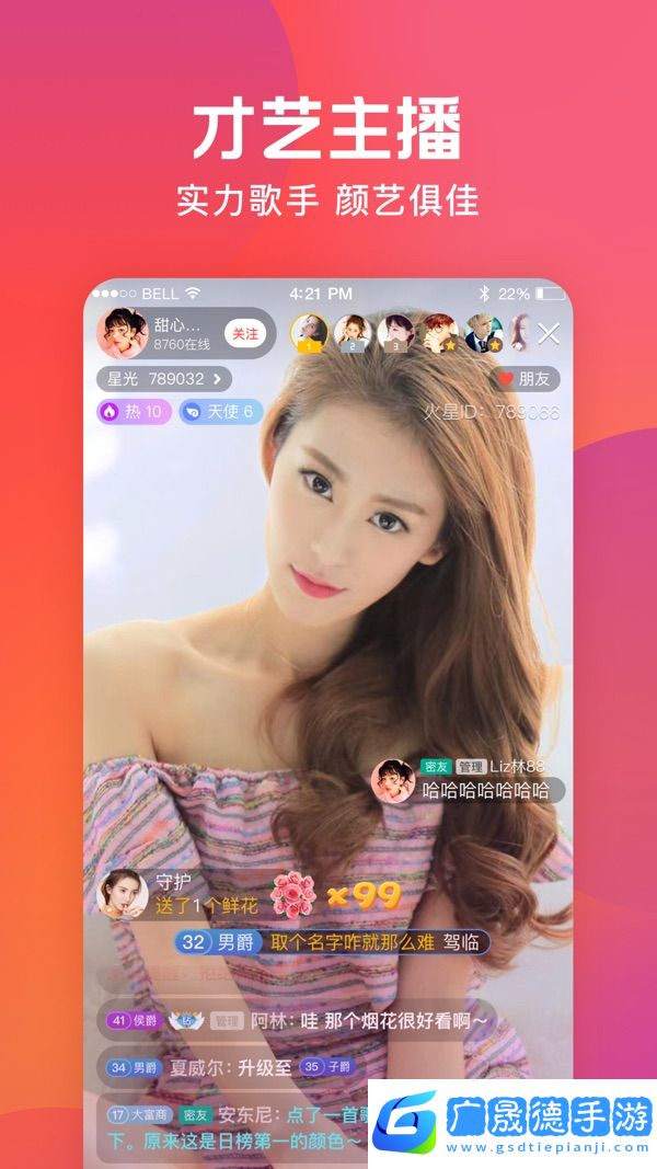 火星直播app最新版下载