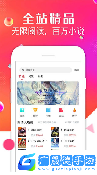 点点阅读免费版下载安装