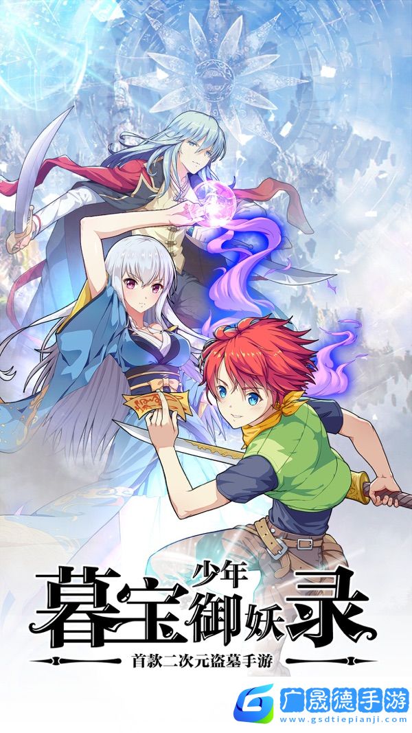 暮宝少年御妖录