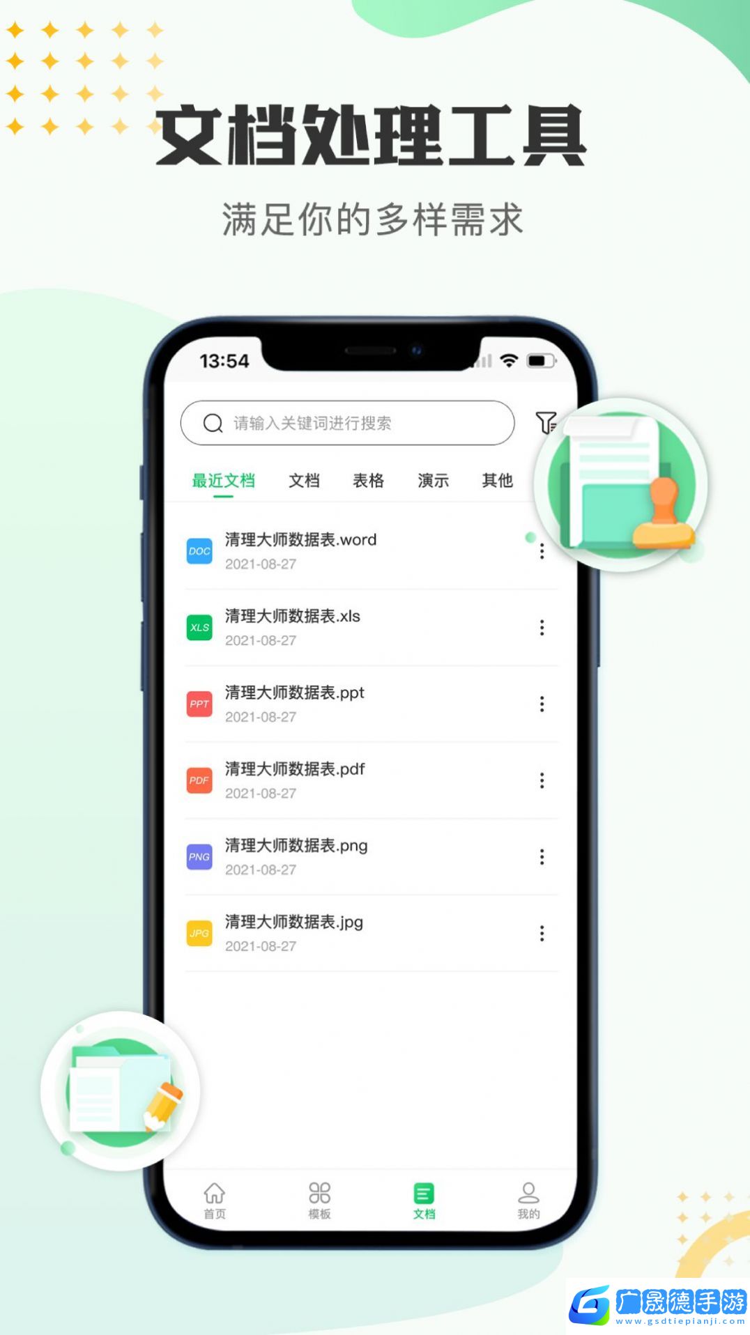 文档编辑表格制作工具