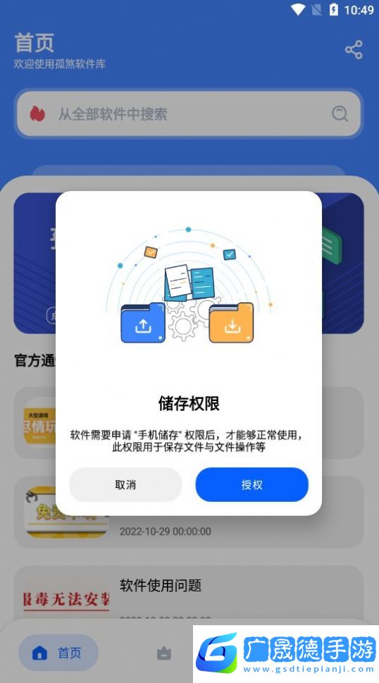 孤煞软件库旧版