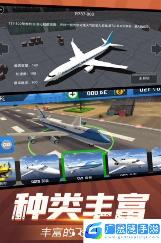 高空飞行驾驶体验