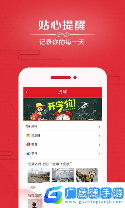 悦水万年历