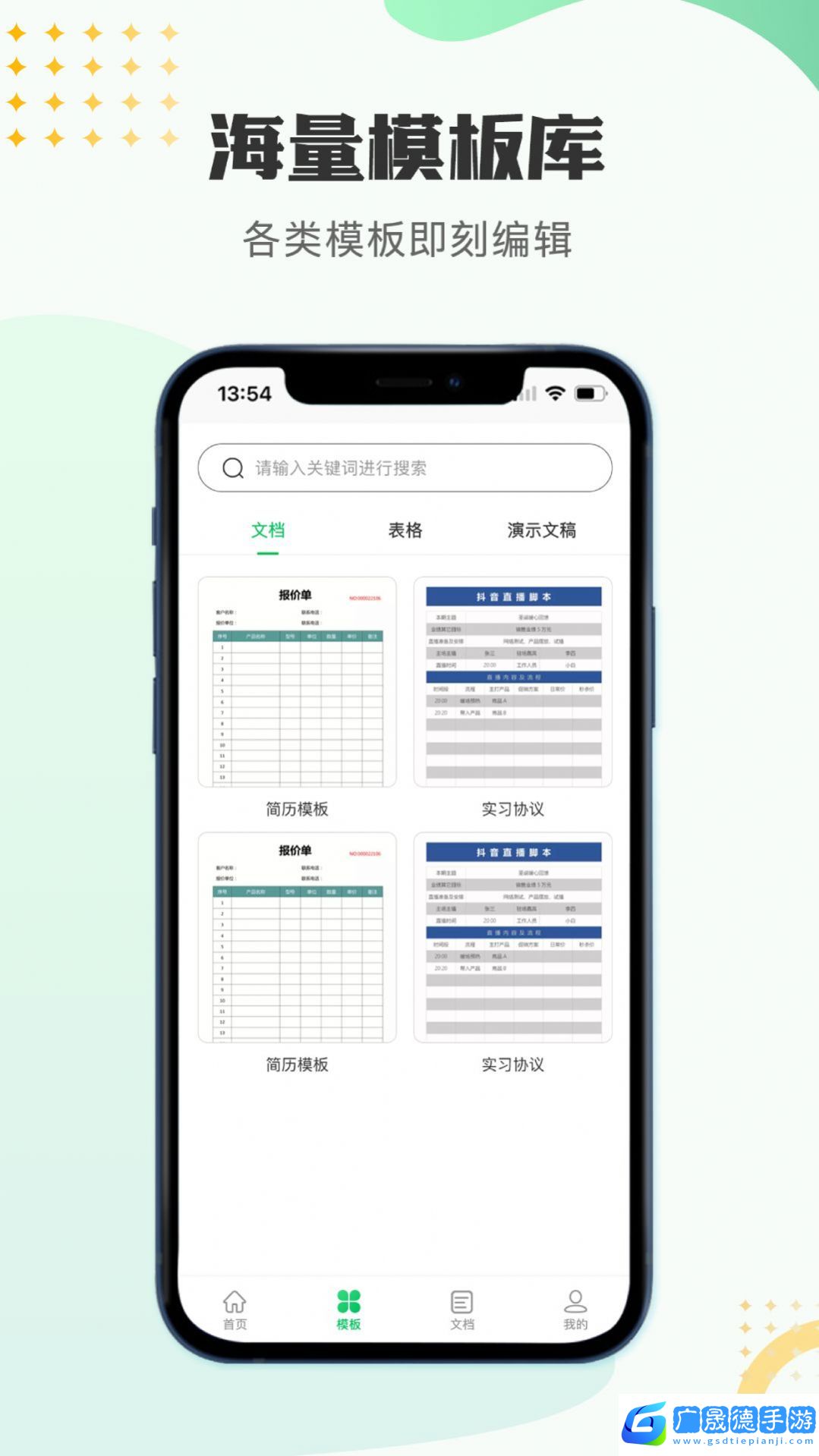 文档编辑表格制作工具