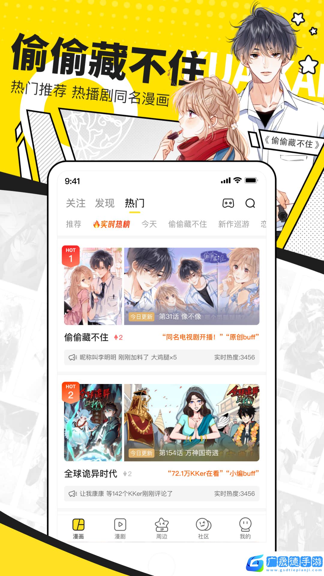 快看漫画