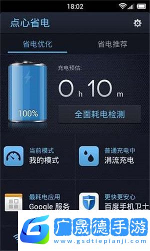 点心省电3.9.1下载