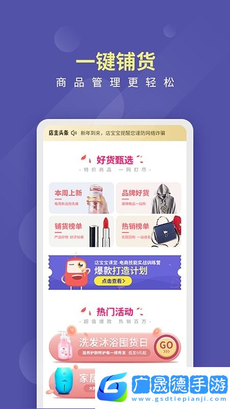 店宝宝app下载