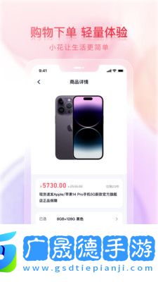 小花生活购物手机版免费下载