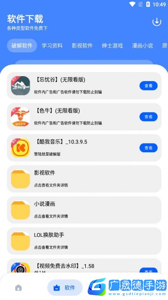 孤煞软件库旧版