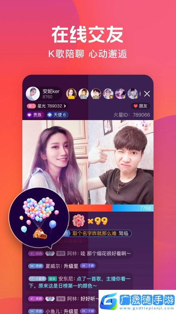 火星直播app最新版下载