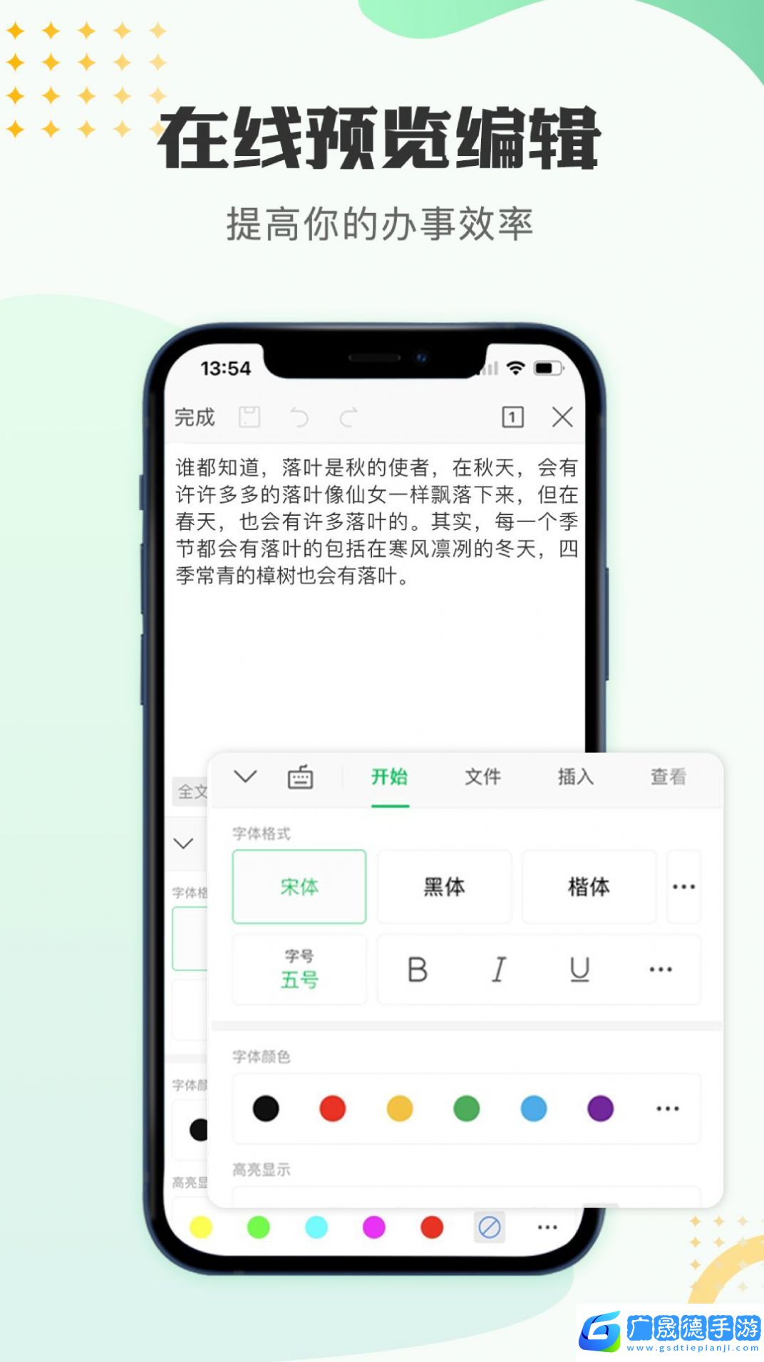 文档编辑表格制作工具
