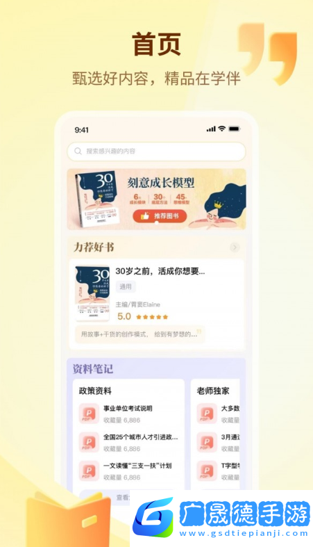 学伴up