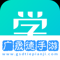 海信学堂app官方版下载