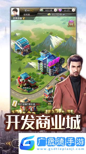 富翁时代下载官方版