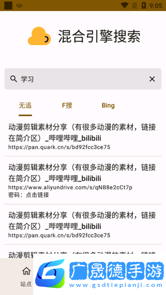 混合盘搜索