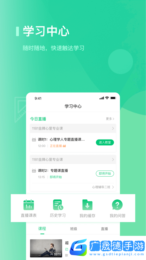 海信学堂app官方版下载