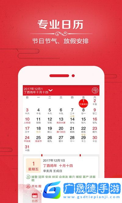 悦水万年历