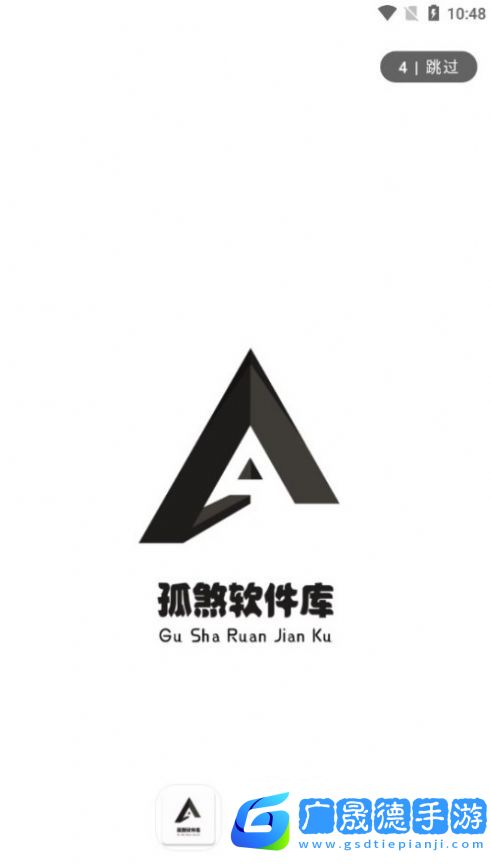 孤煞软件库旧版