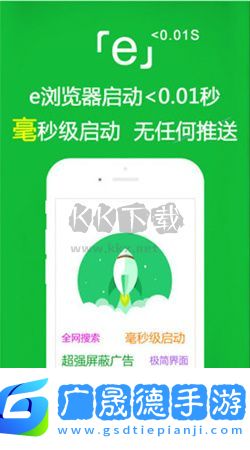 e浏览器免费下载安装