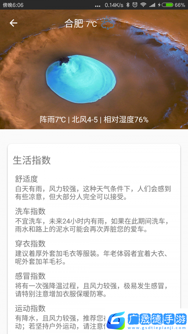 微暮天气app安卓下载