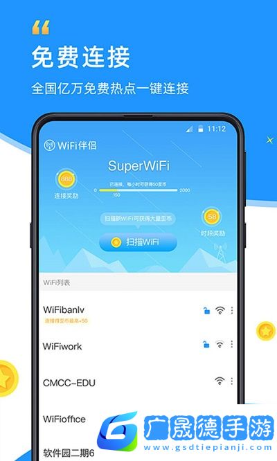 随意wifi伴侣