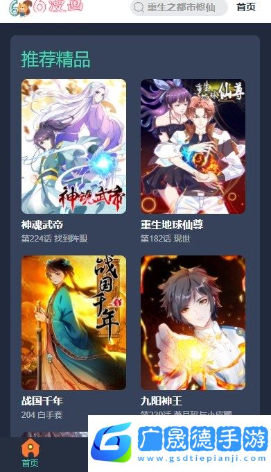 六漫画下载app官方版