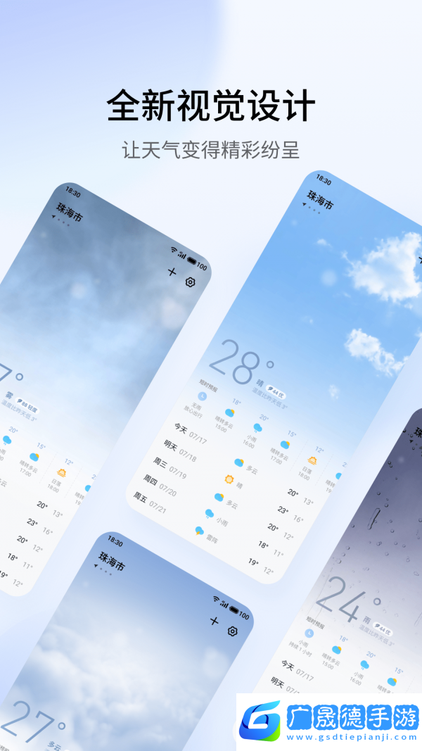 魅族天气app最新版