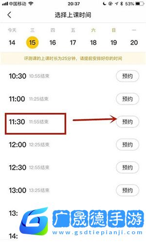 如何在线预约课程4