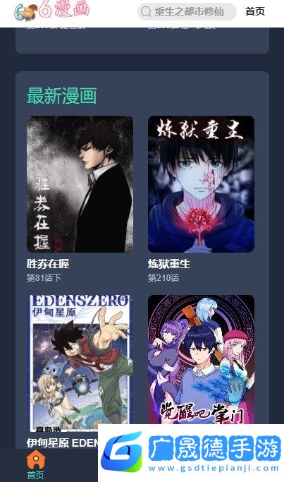 六漫画下载app官方版