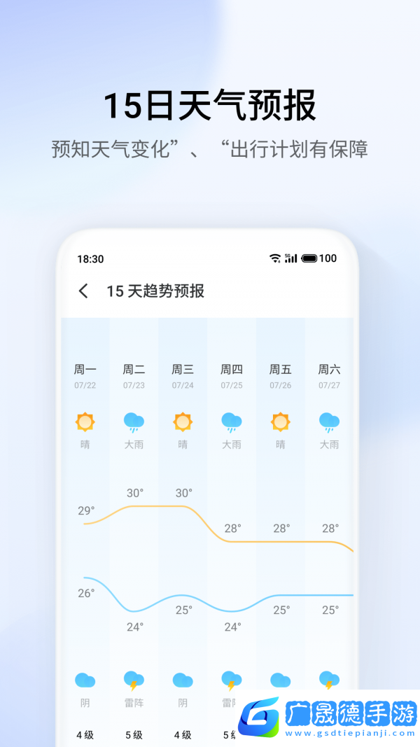 魅族天气app最新版