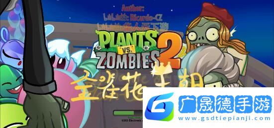 植物大战僵尸原版