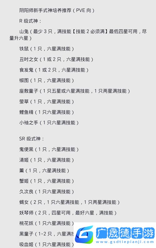 阴阳师手游新手进阶