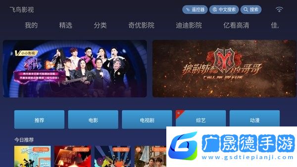 飞鸟影视摩臣平台官网版