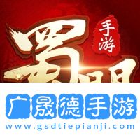 蜀门手游正版摩臣平台官网版