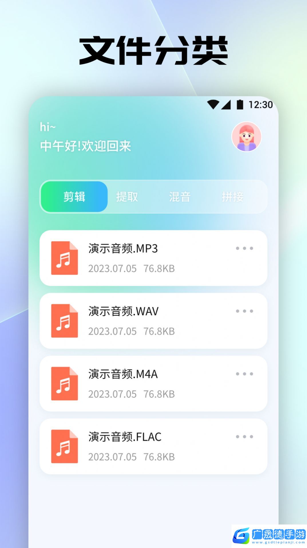 聆听音乐剪辑